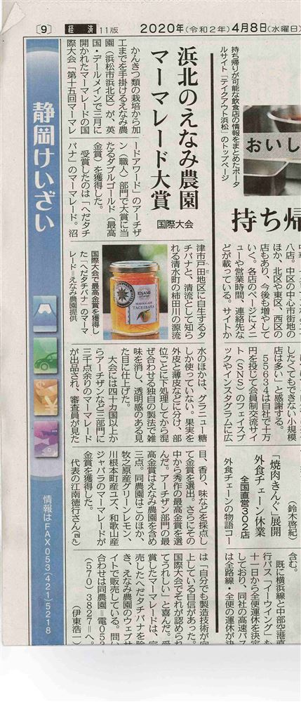 ENAMIFARM CYUNICHI NEWSPAPER 20200408